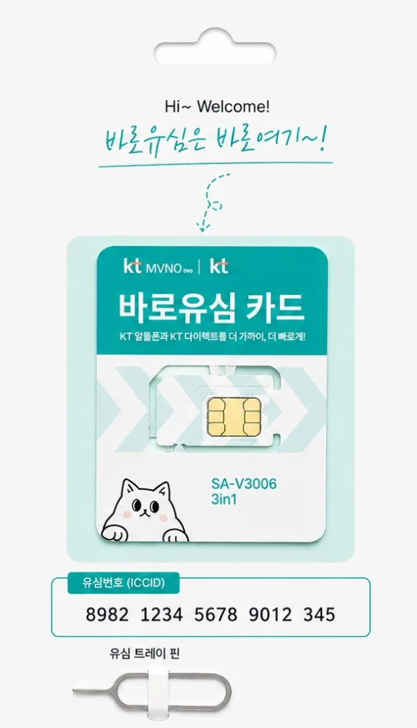바로유심 뒷면 8982 유심번호 확인 방법