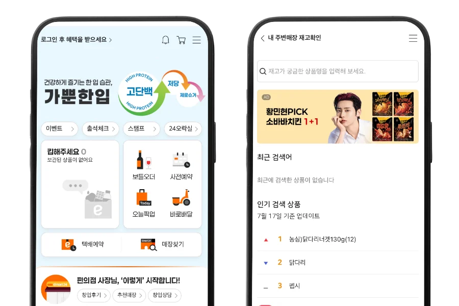 이마트24 앱 KT 바로유심 재고 검색 화면