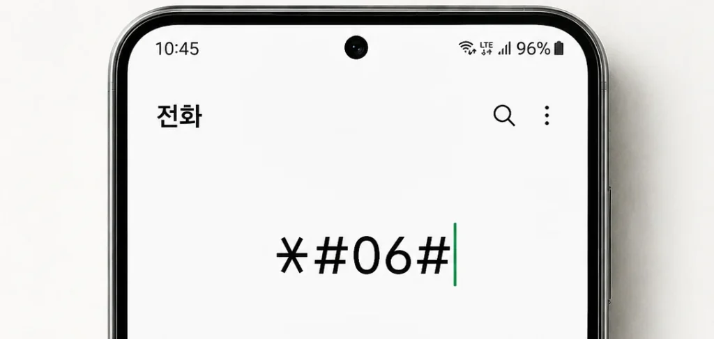 *#06# 입력으로 eSIM 지원 단말 확인