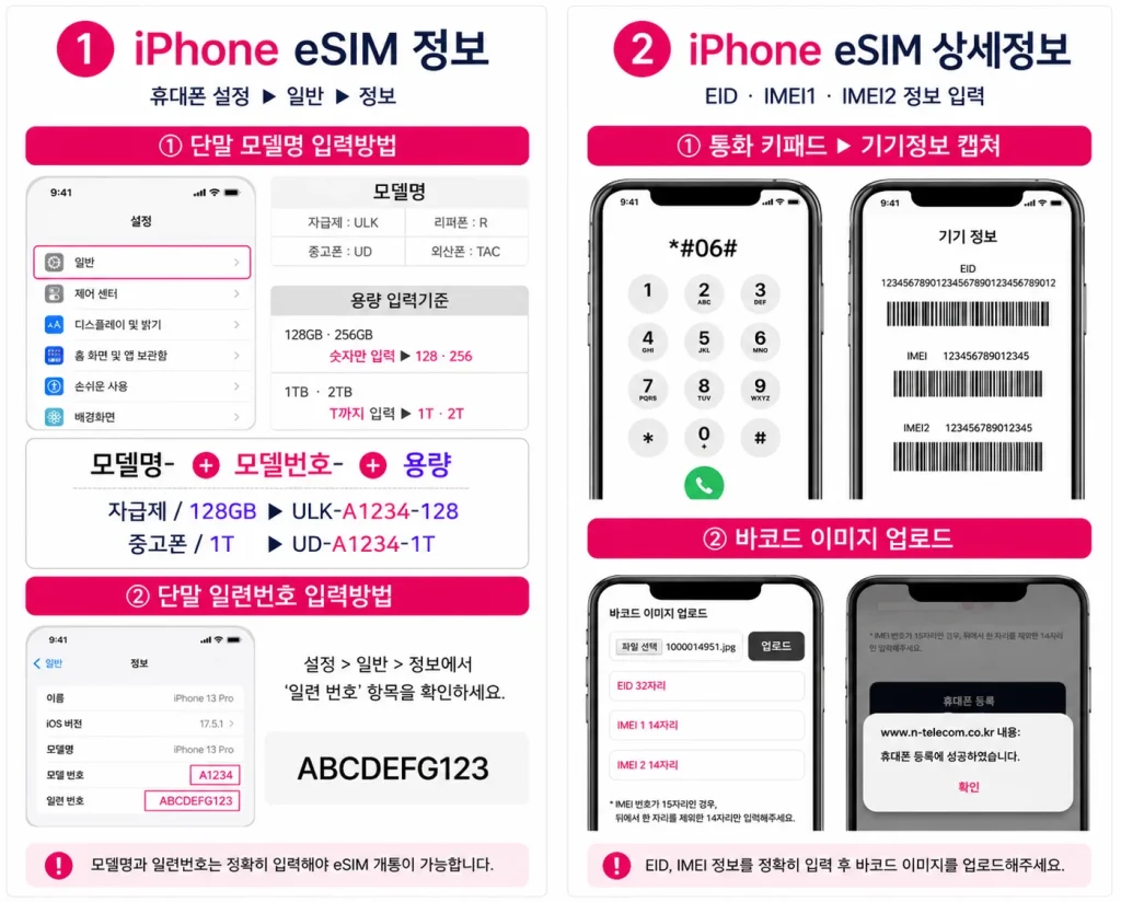 아이폰 eSIM 정보 입력 방법