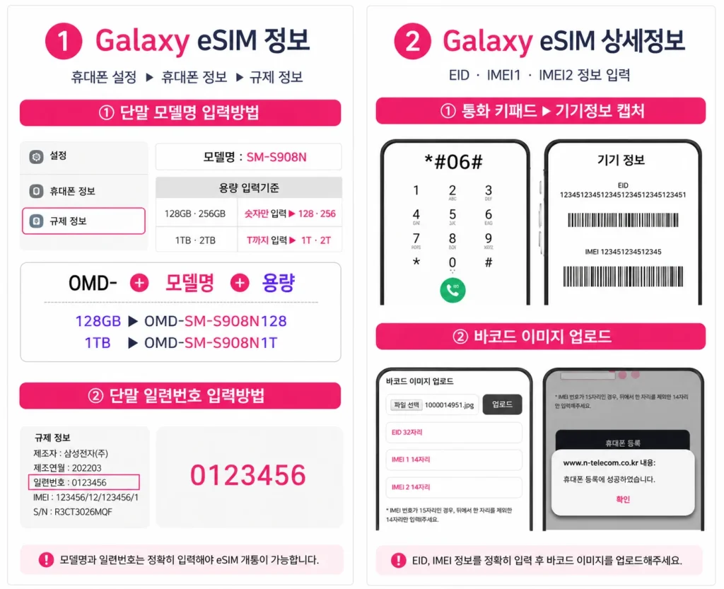 갤럭시 eSIM 정보 입력 방법
