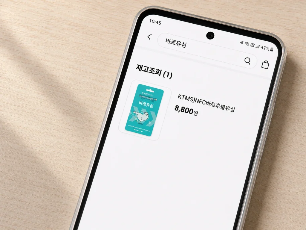 편의점 앱 선불유심 재고 조회 화면