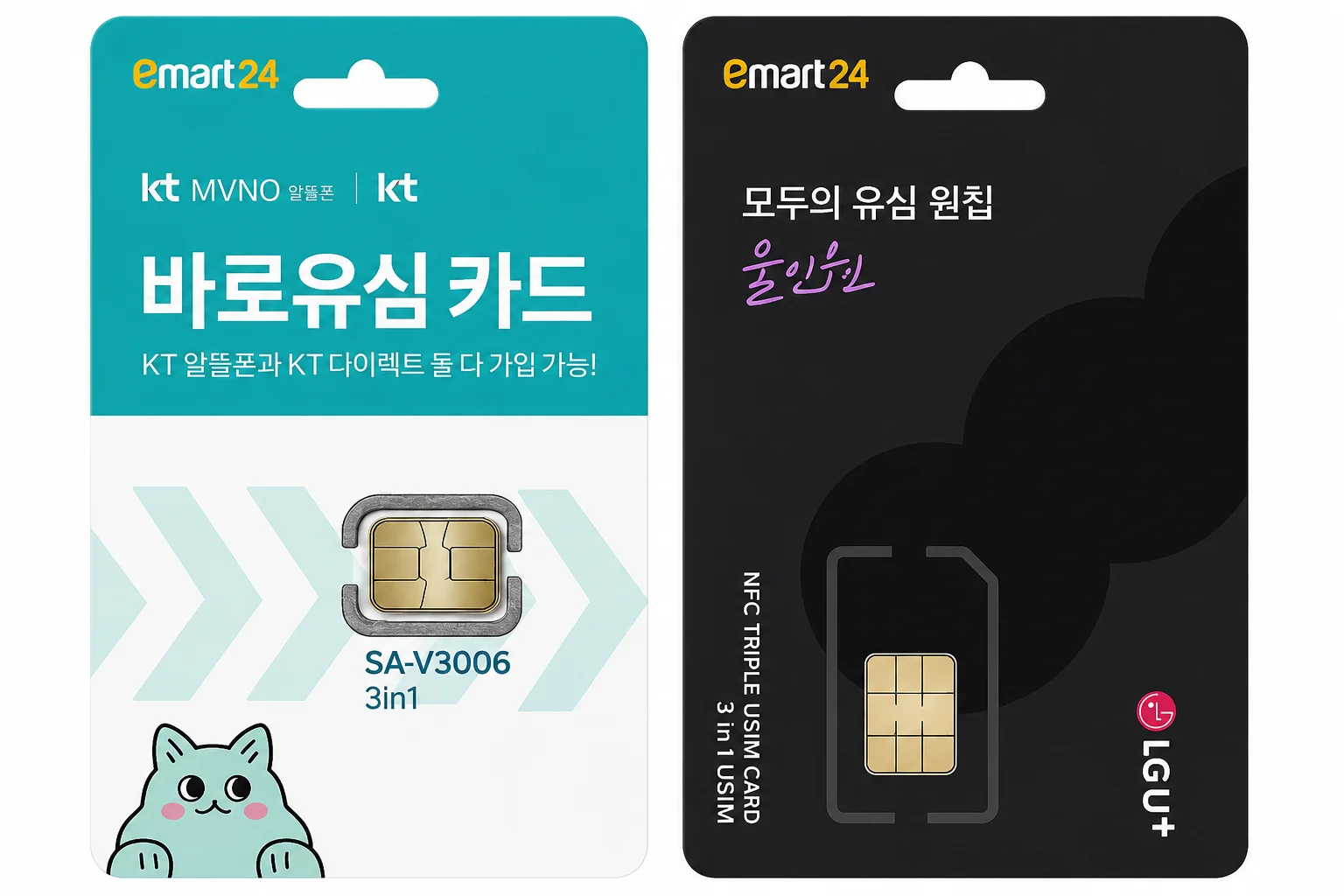 KT 바로유심과 LG 원칩 선불유심