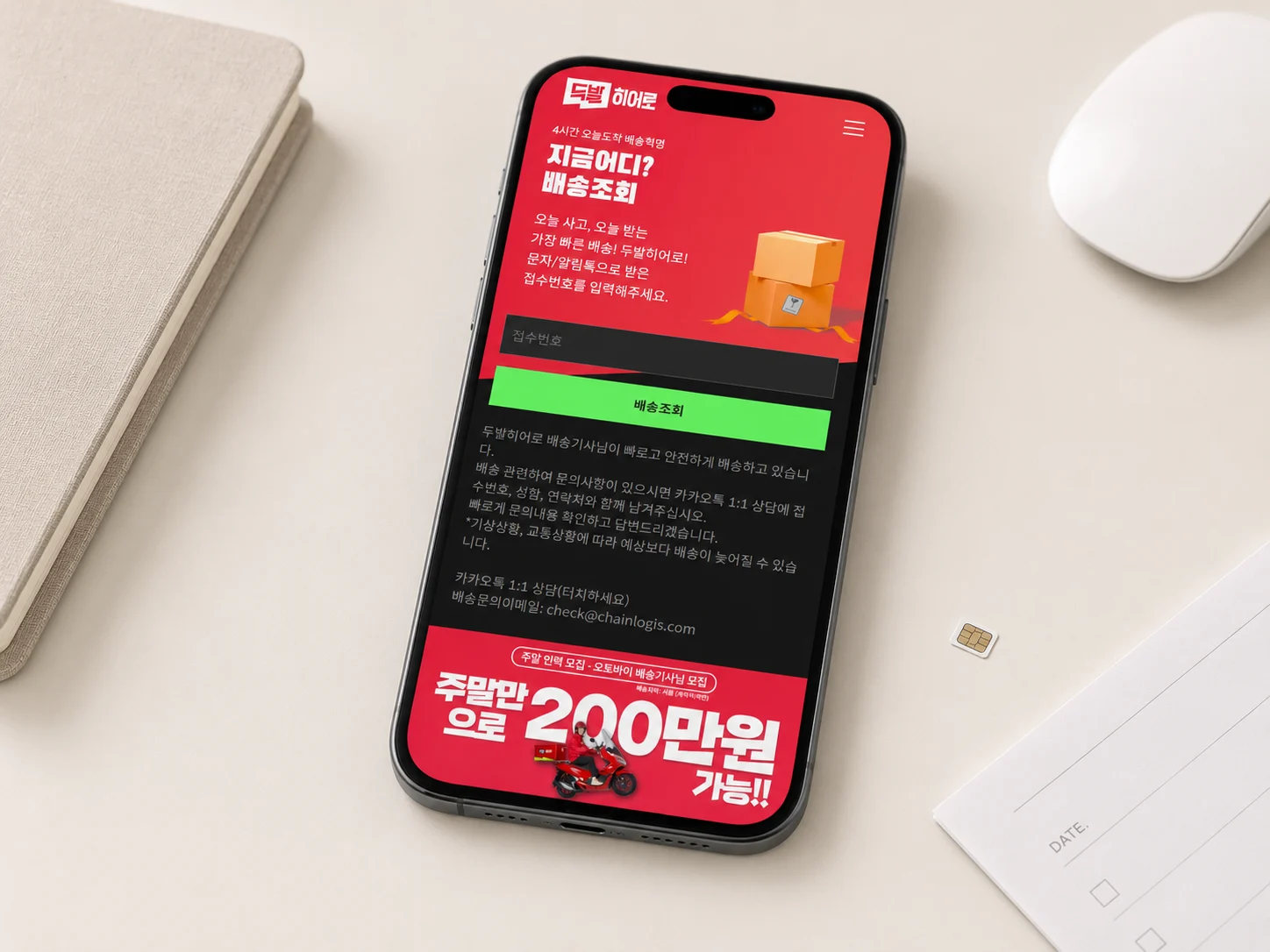 선불유심 당일배송 조회와 신청 안내 화면