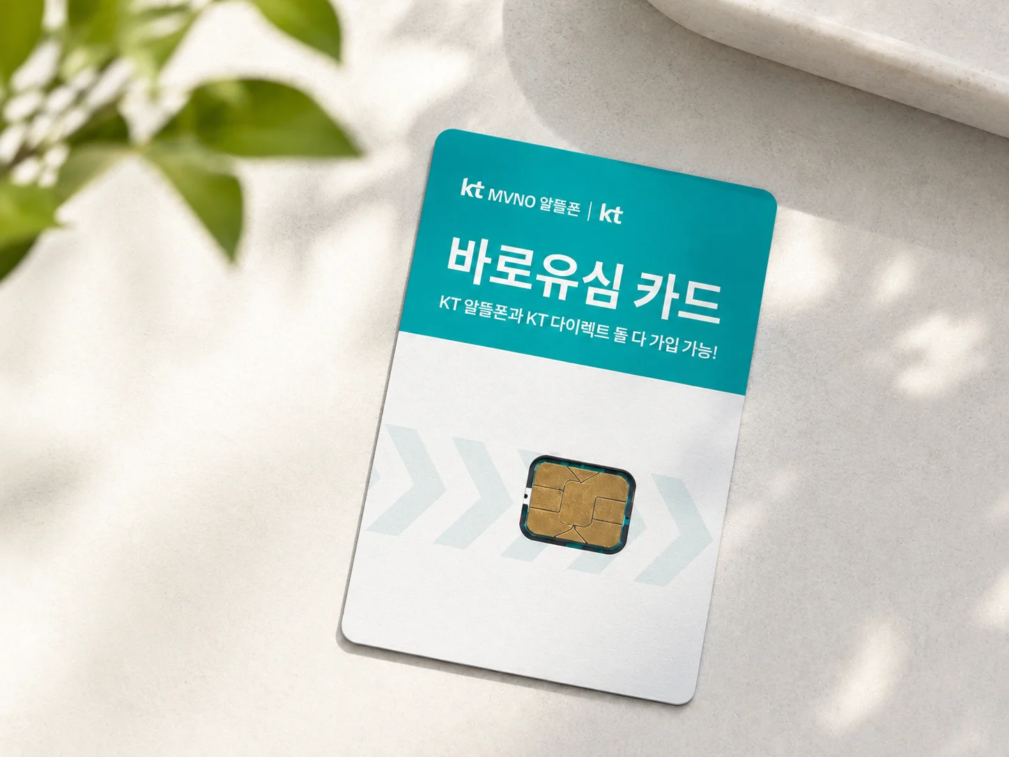 KT 바로유심 카드로 앤텔레콤 KT 선불폰 개통 준비