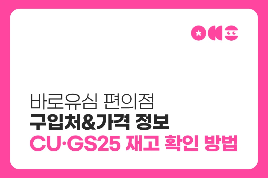 선불유심 파는곳 편의점 구매 기준