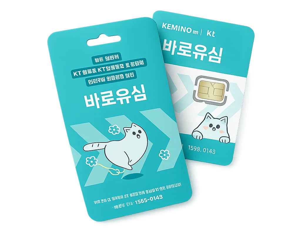 KT 바로유심 이미지