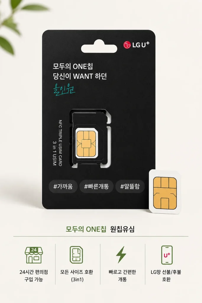 모두의 원칩 외관
