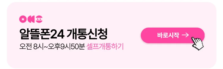모두의 원칩 개통신청 시작하기