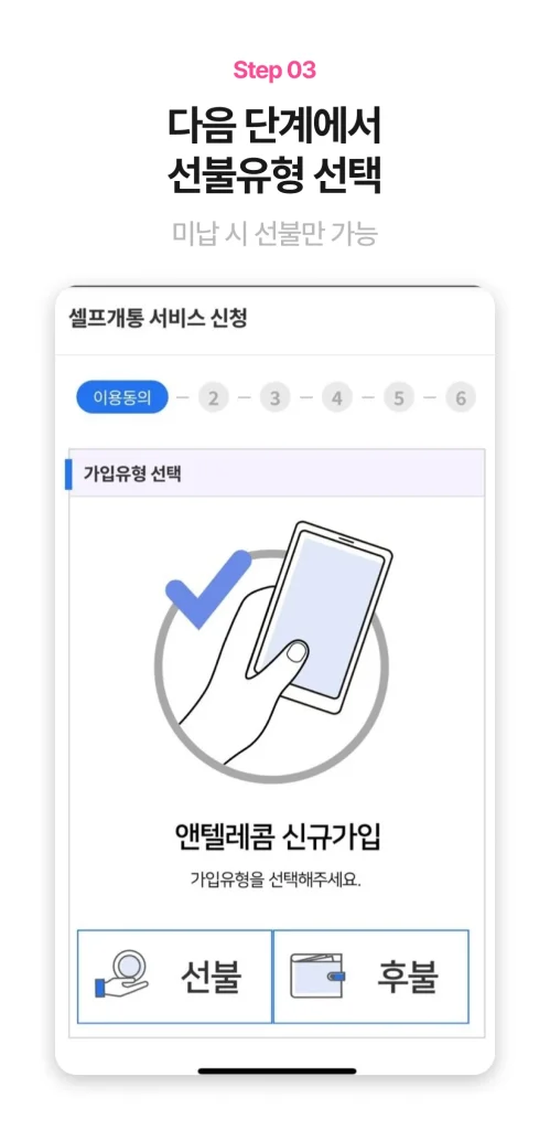 앤텔레콤 멤버십 앱 선불 선택 화면
