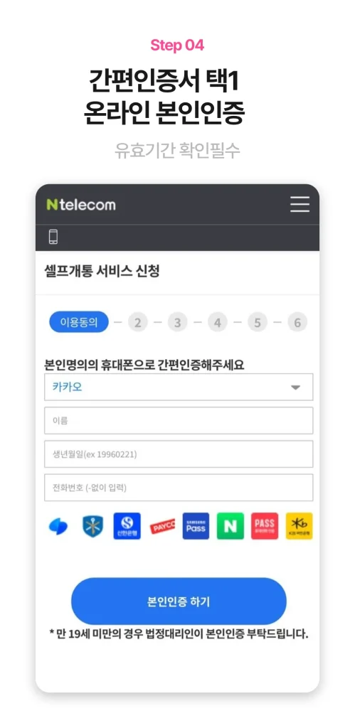 간편인증 진행 화면