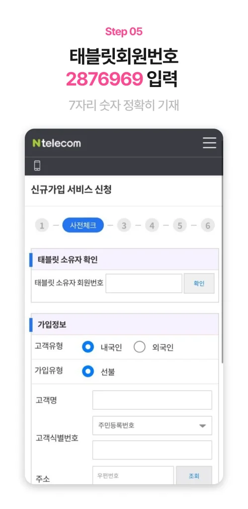 앤텔레콤 태블릿소유자 회원번호 2876969 입력 화면