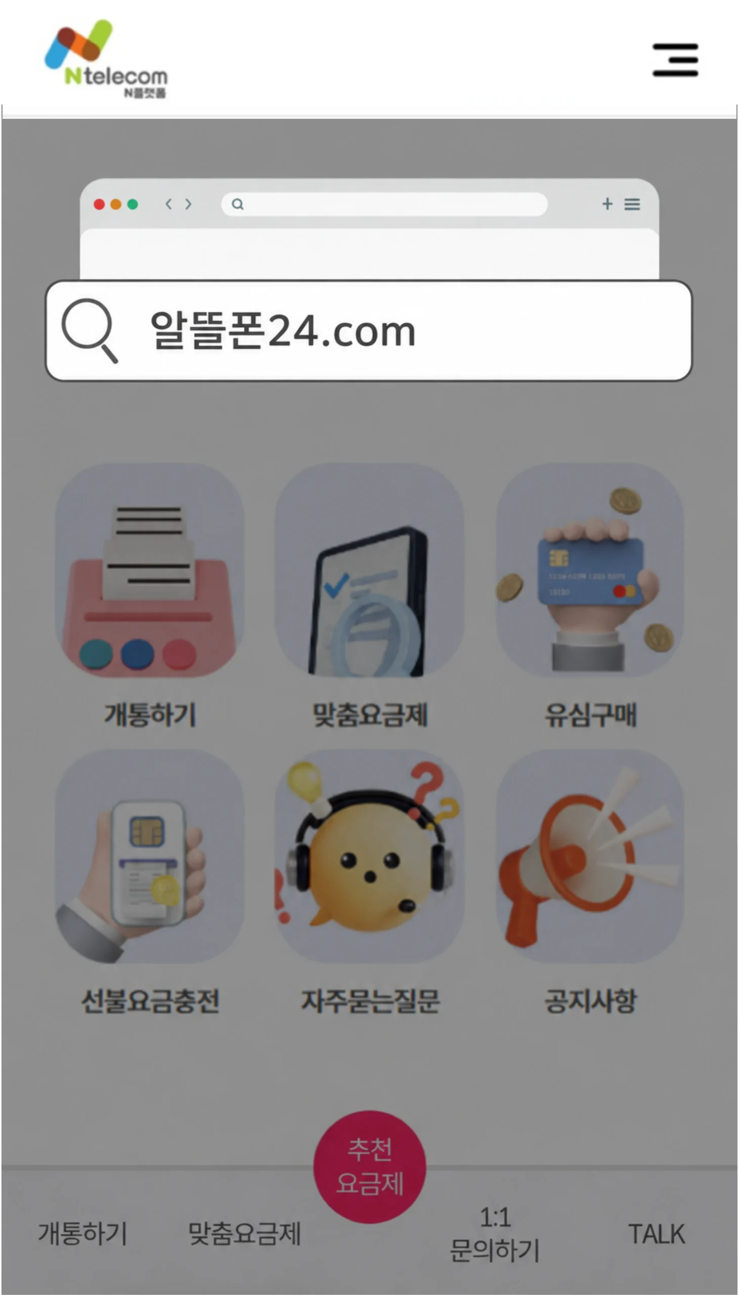 셀프개통 페이지 접속 화면
