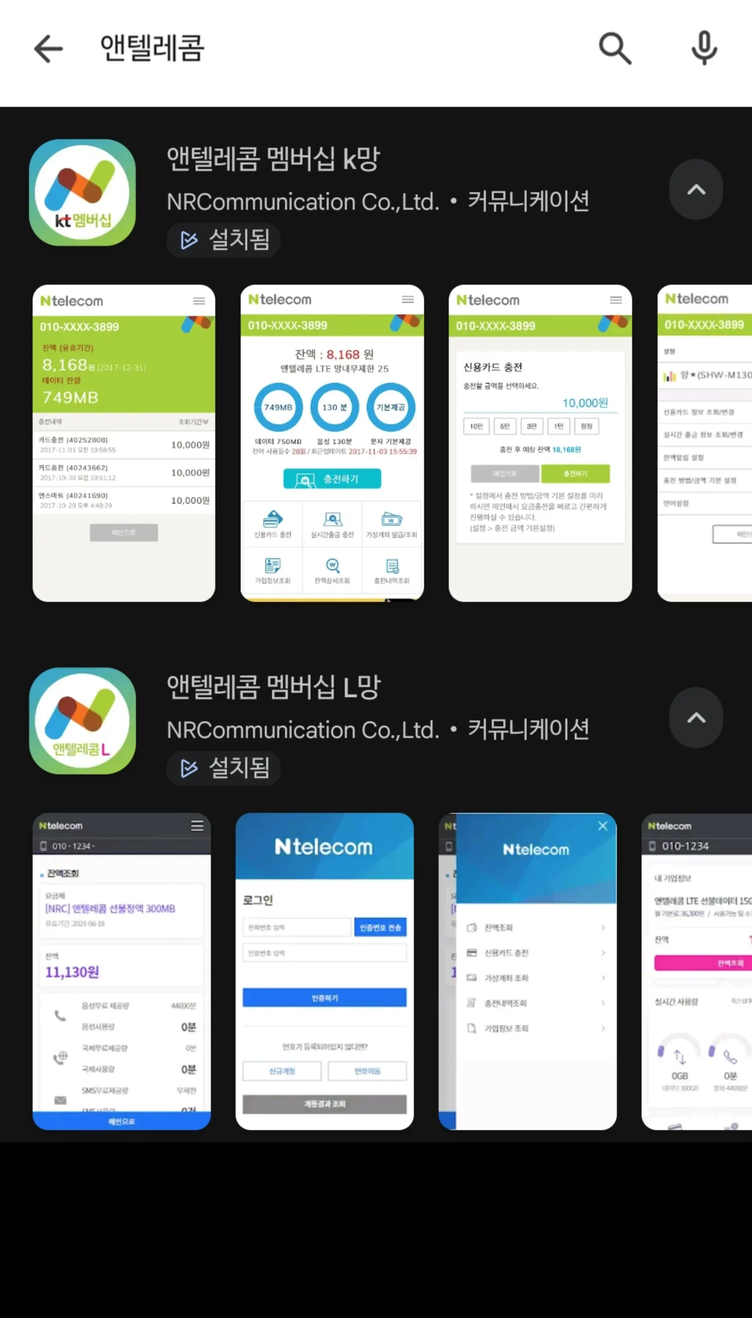 멤버십 앱 설치 화면