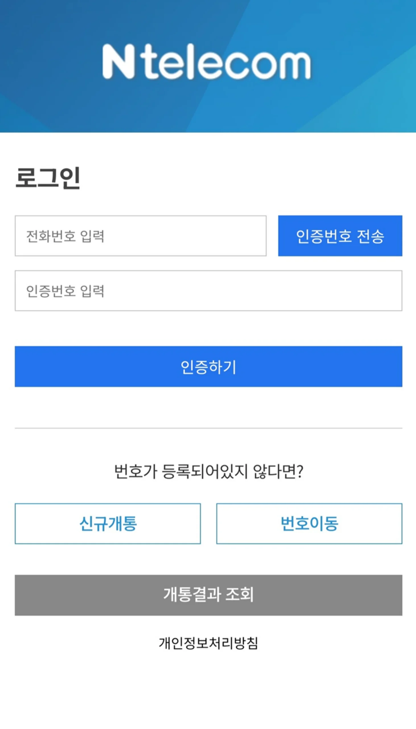 앱 신규개통 선택 화면