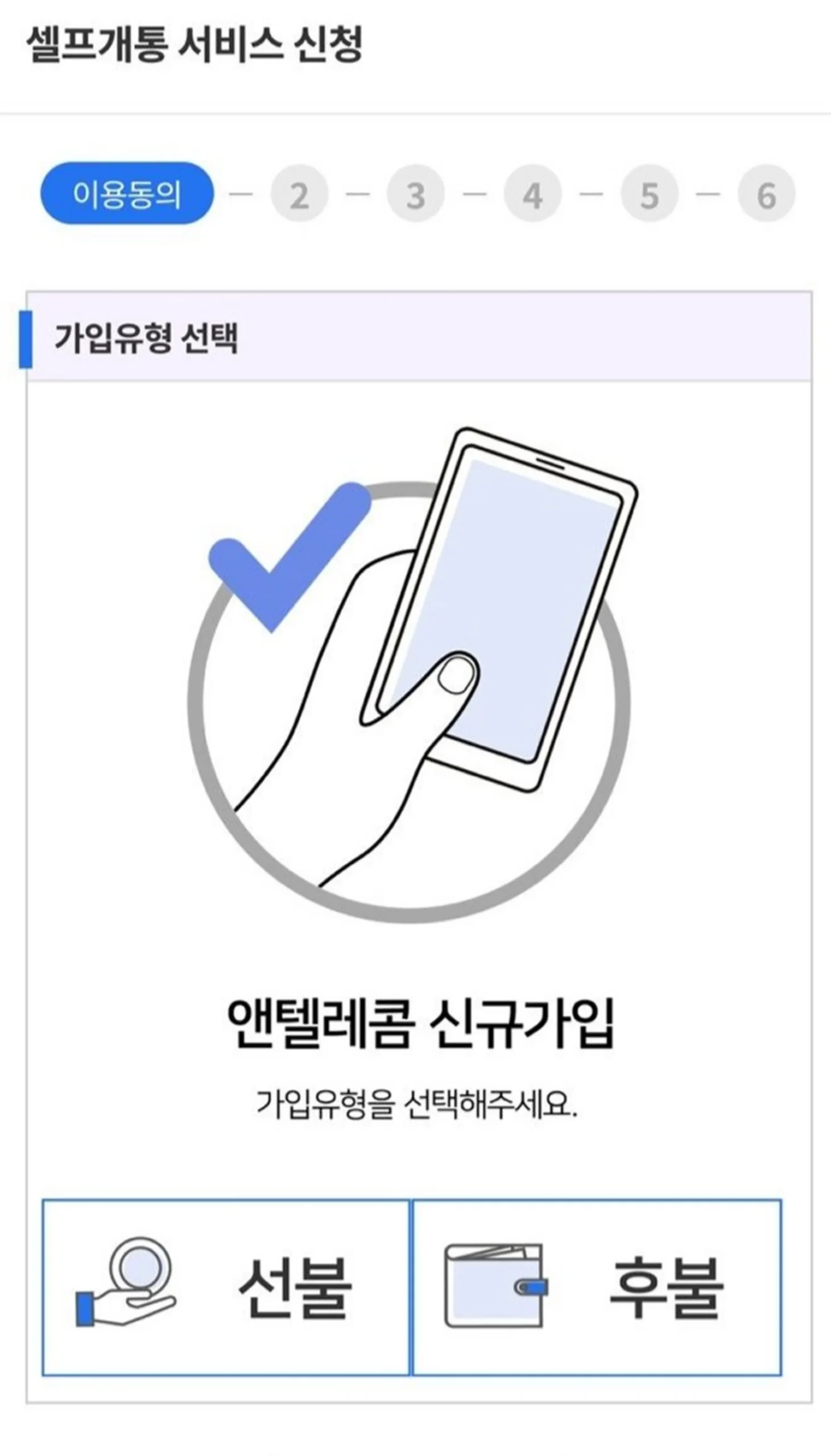 선불 또는 후불 선택 화면