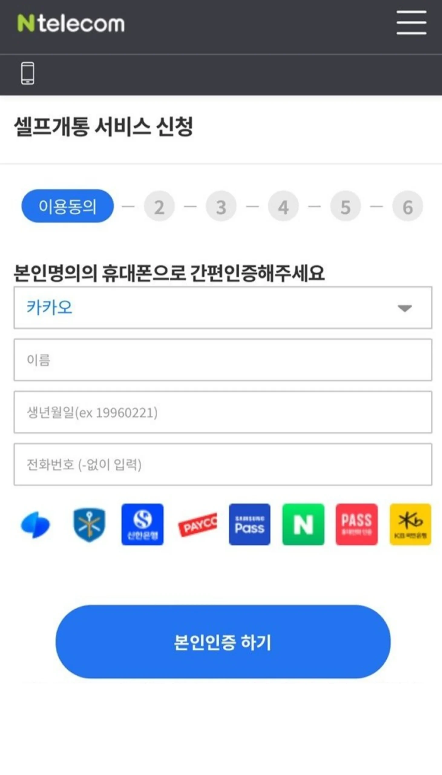 간편인증서 본인인증 화면