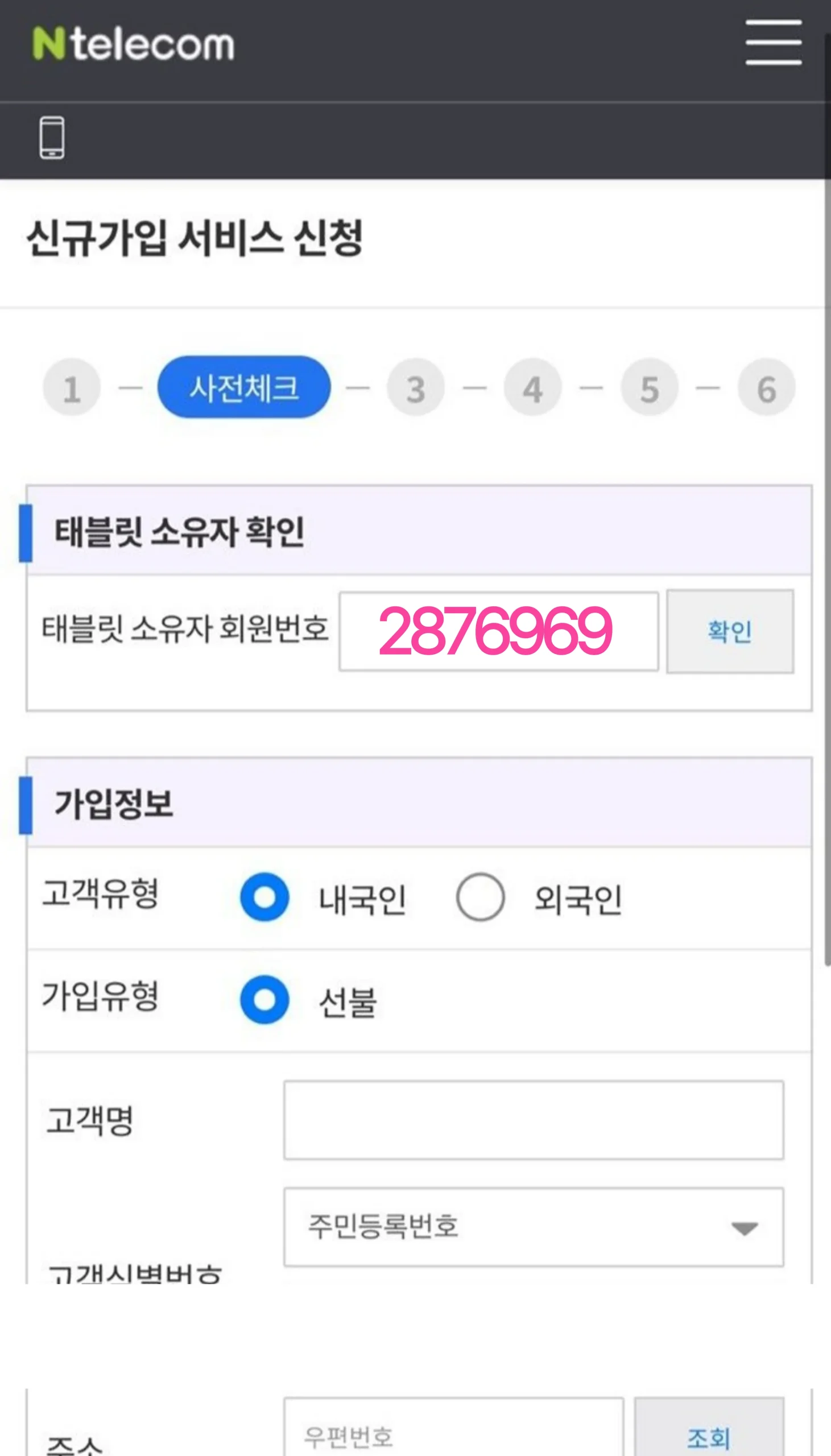 태블릿회원번호 입력 화면