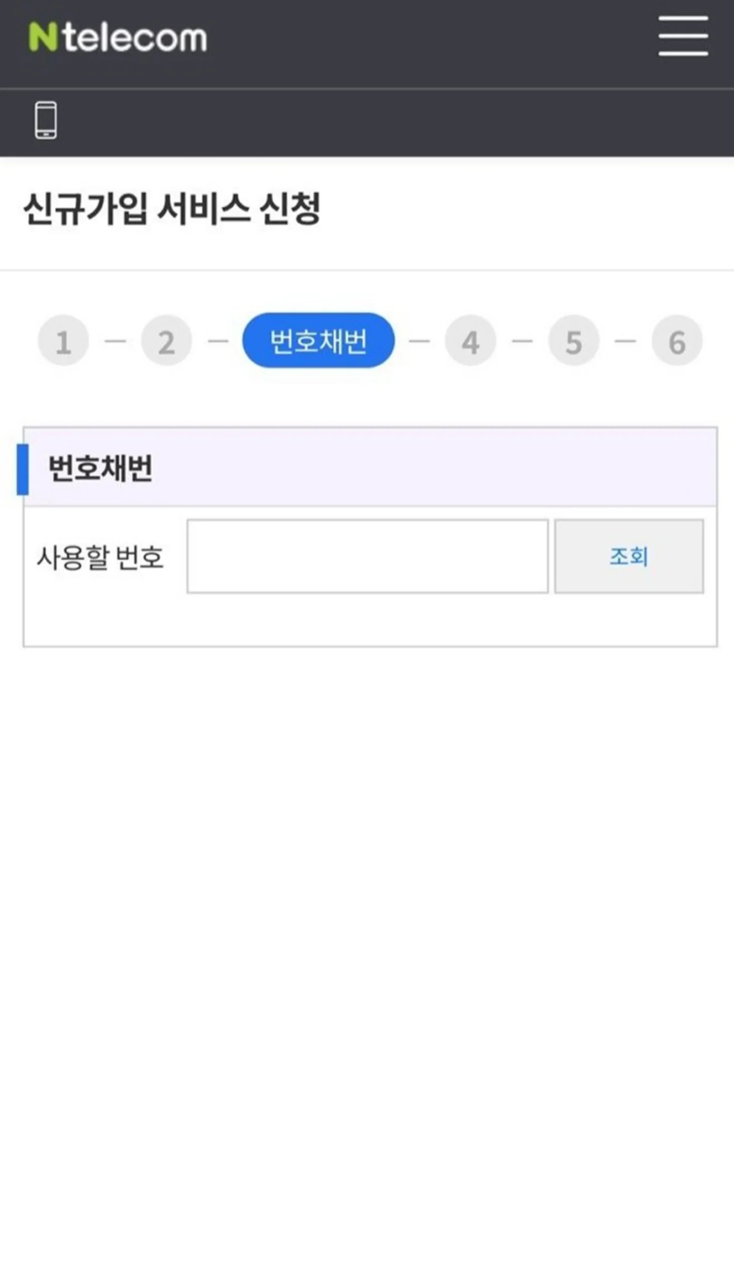 번호 채번 화면