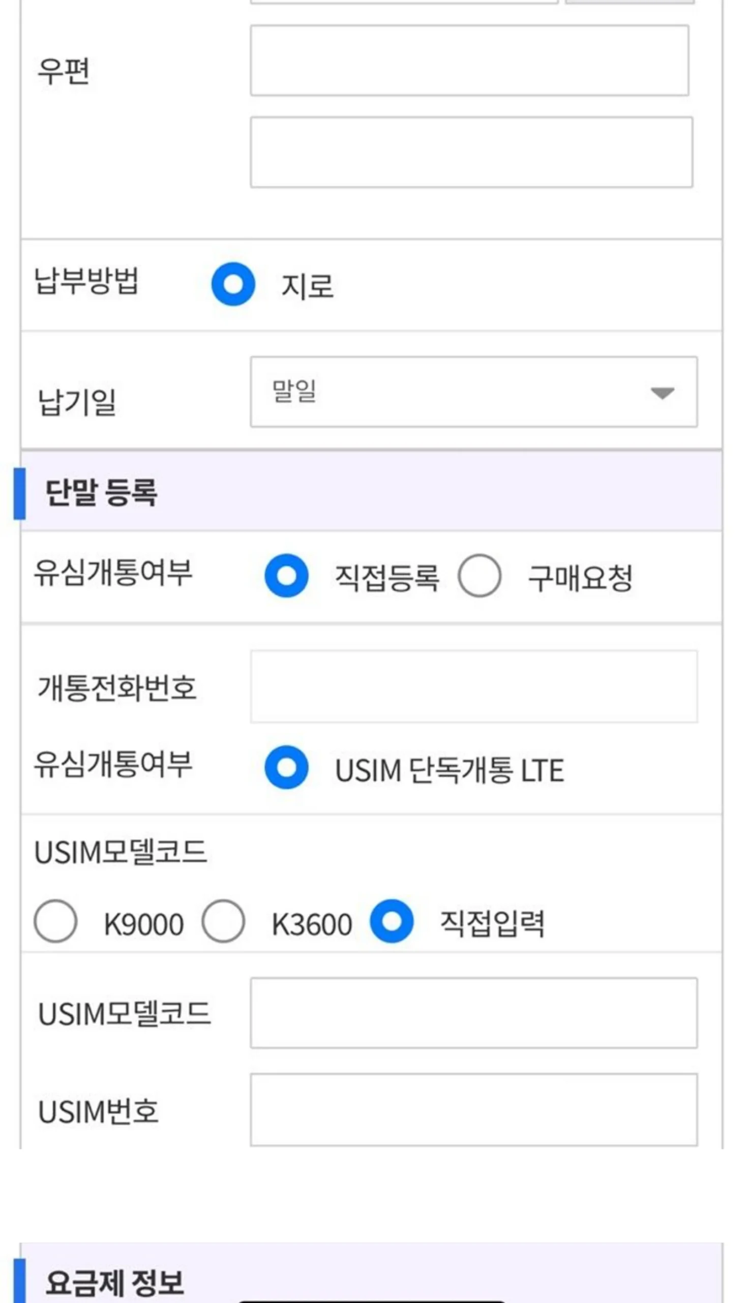 유심 정보 입력 화면