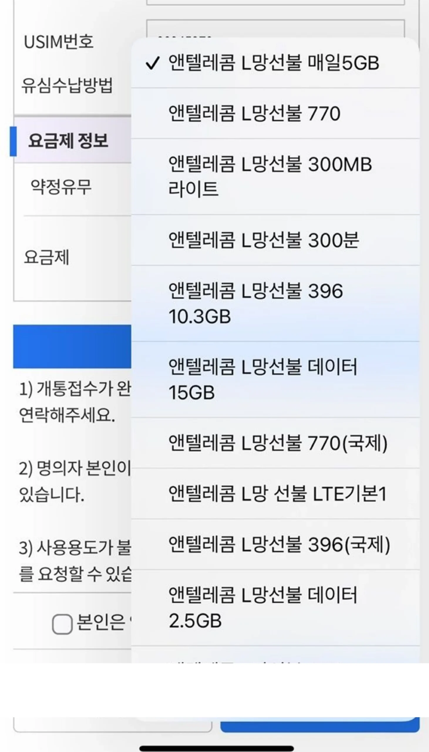 앱 요금제 선택 화면