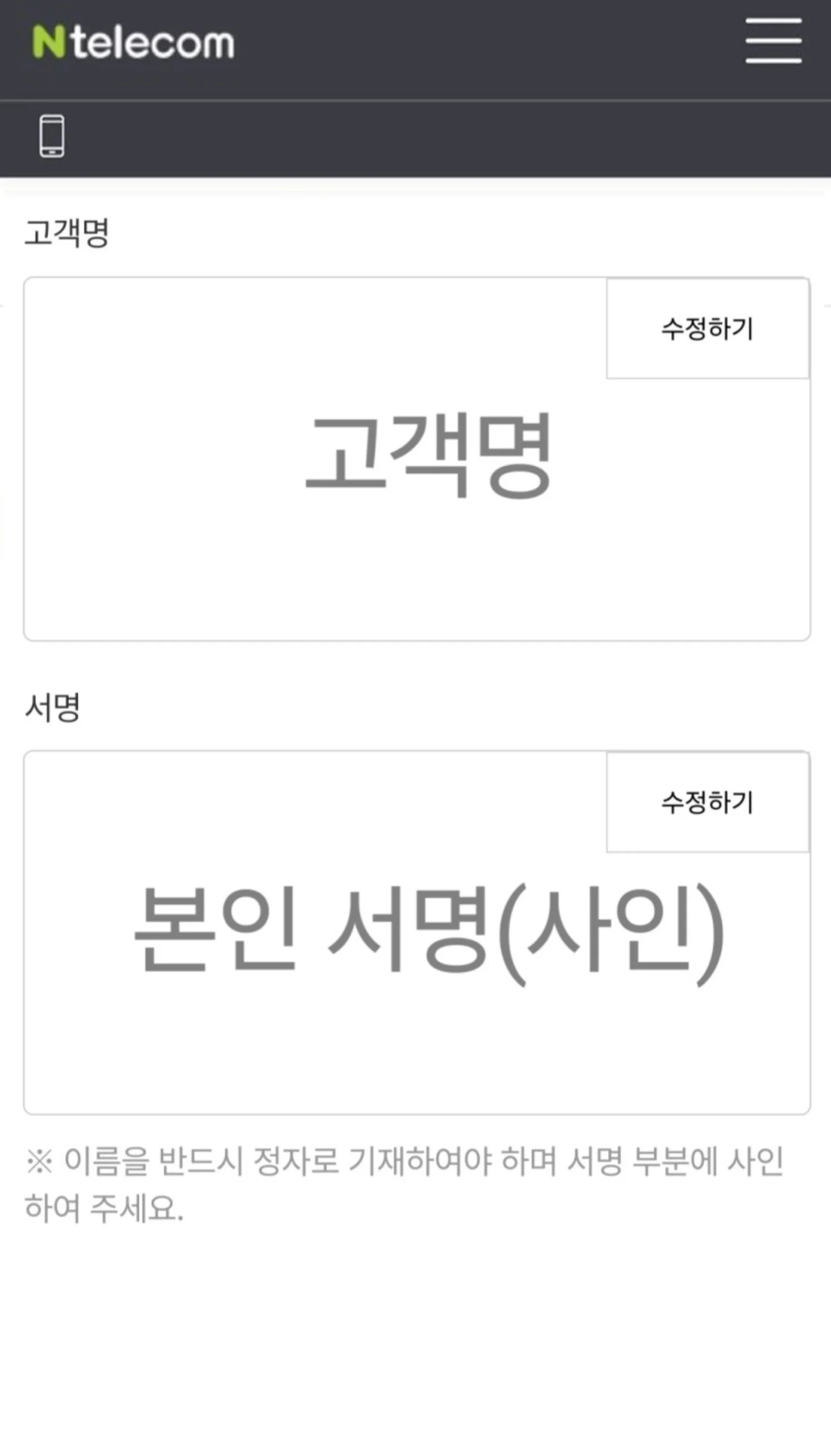 신청 정보 확인 및 서명 화면
