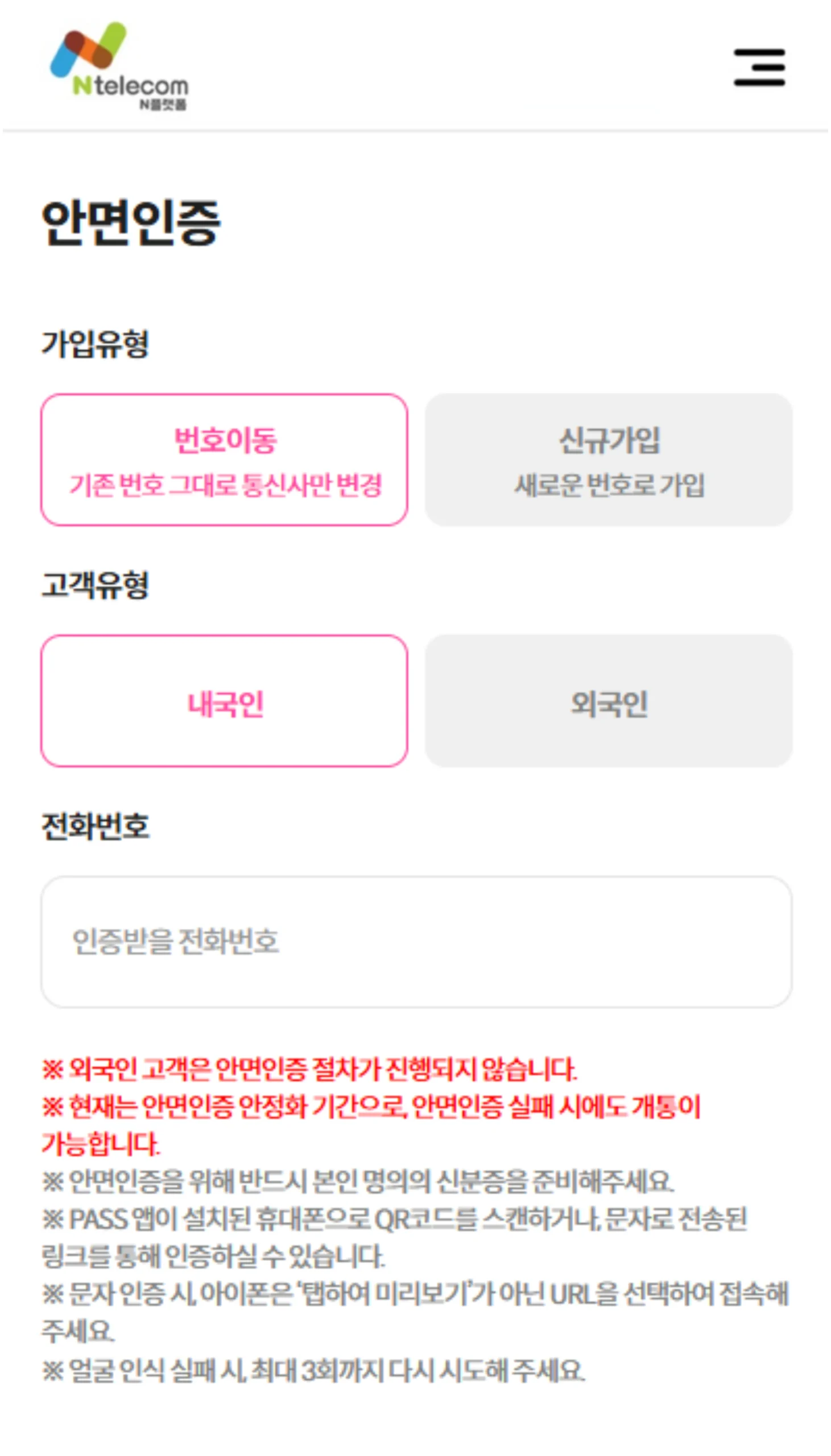 안면인증 진행 화면