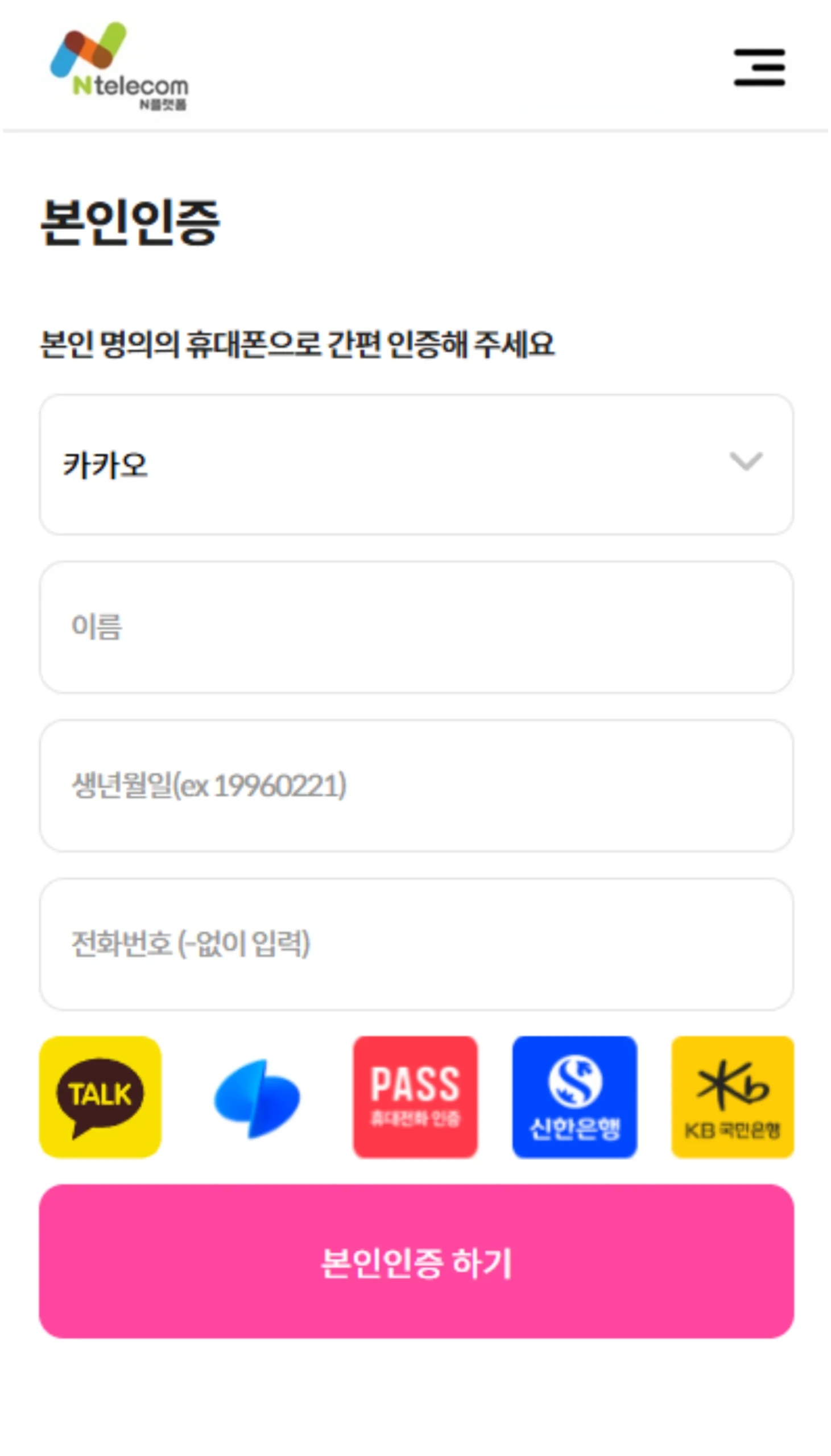 간편 본인인증 화면