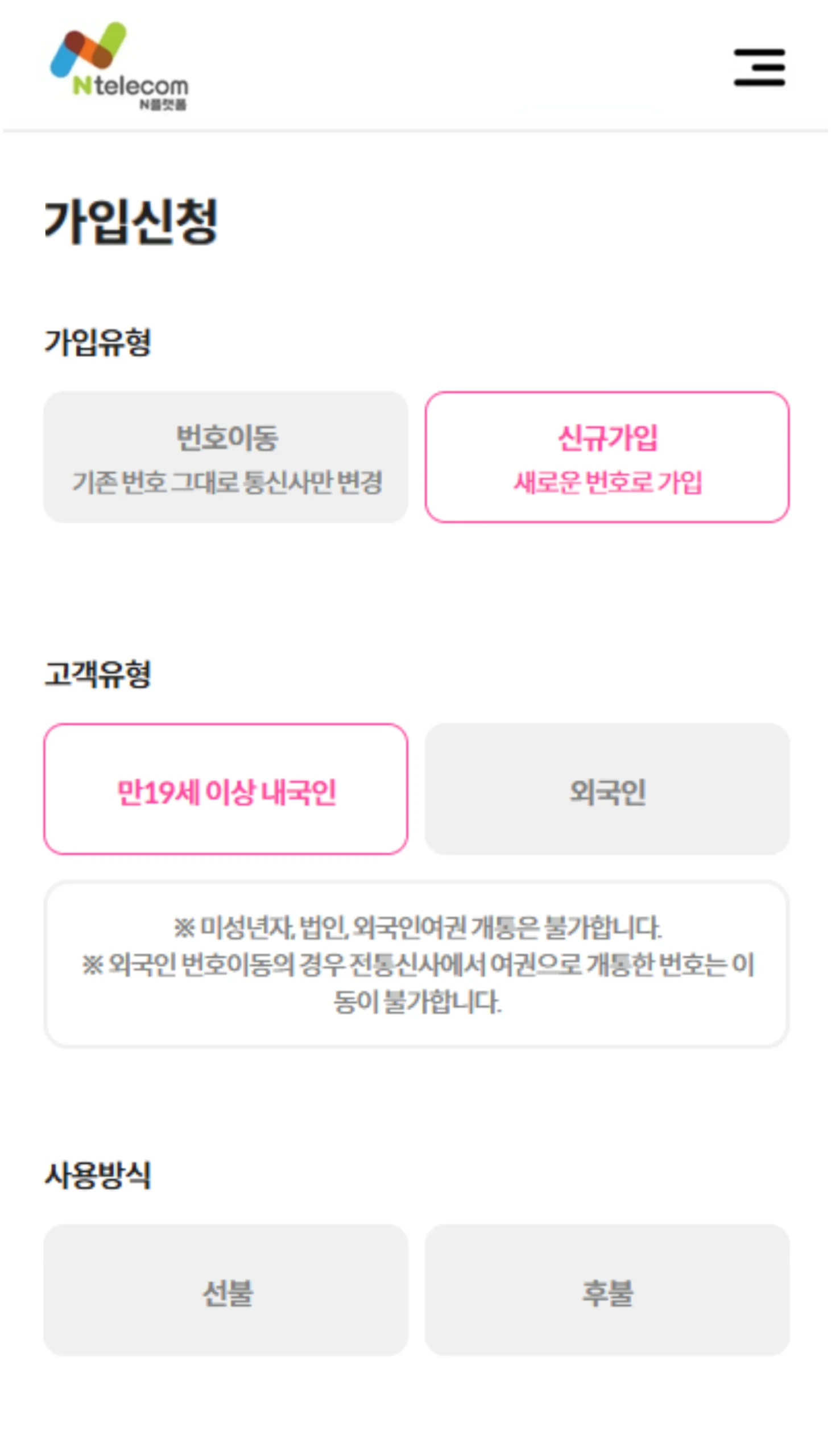 가입유형 선택 화면