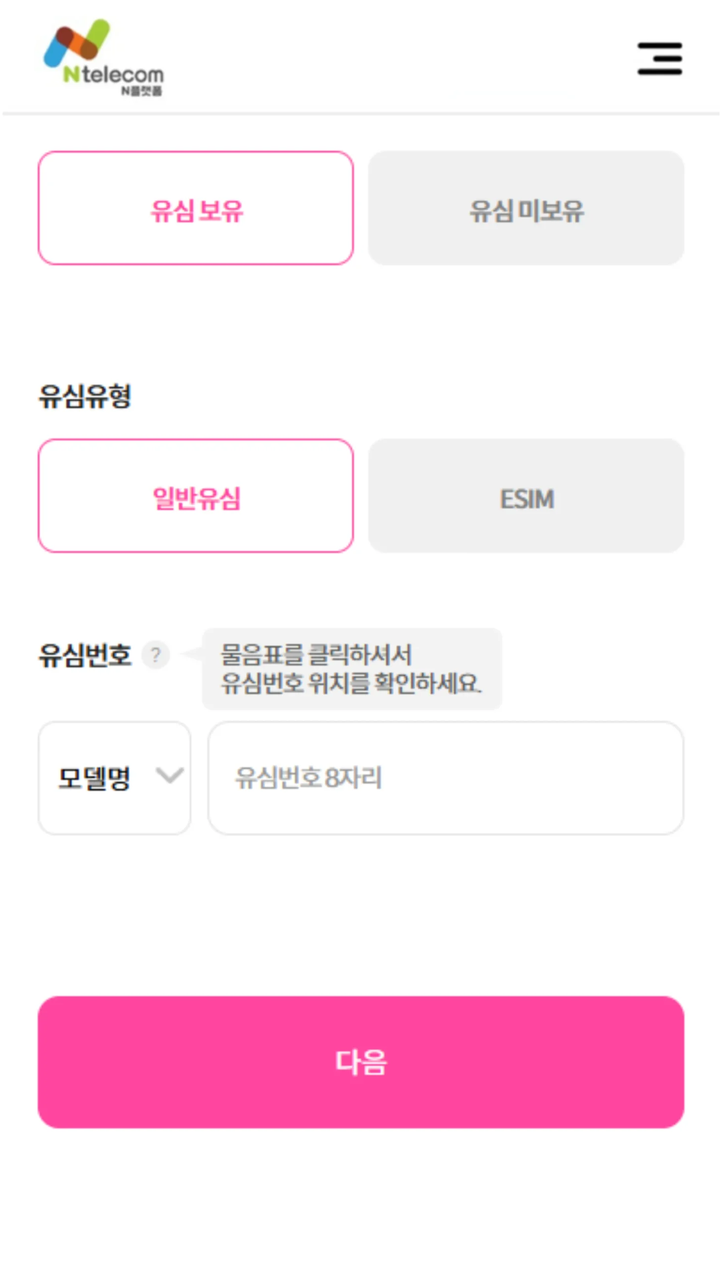 유심번호 입력 화면