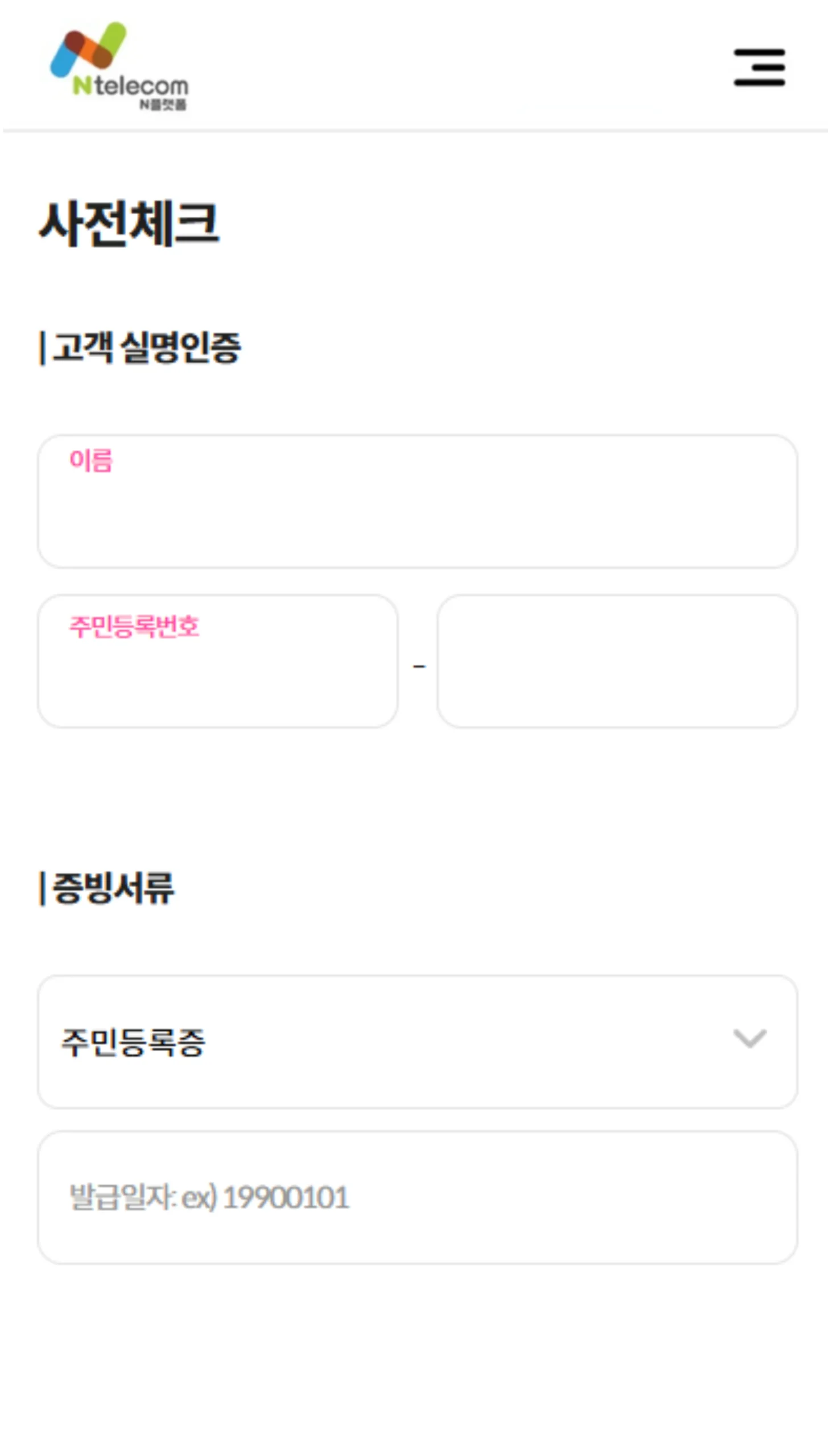사전 체크 화면