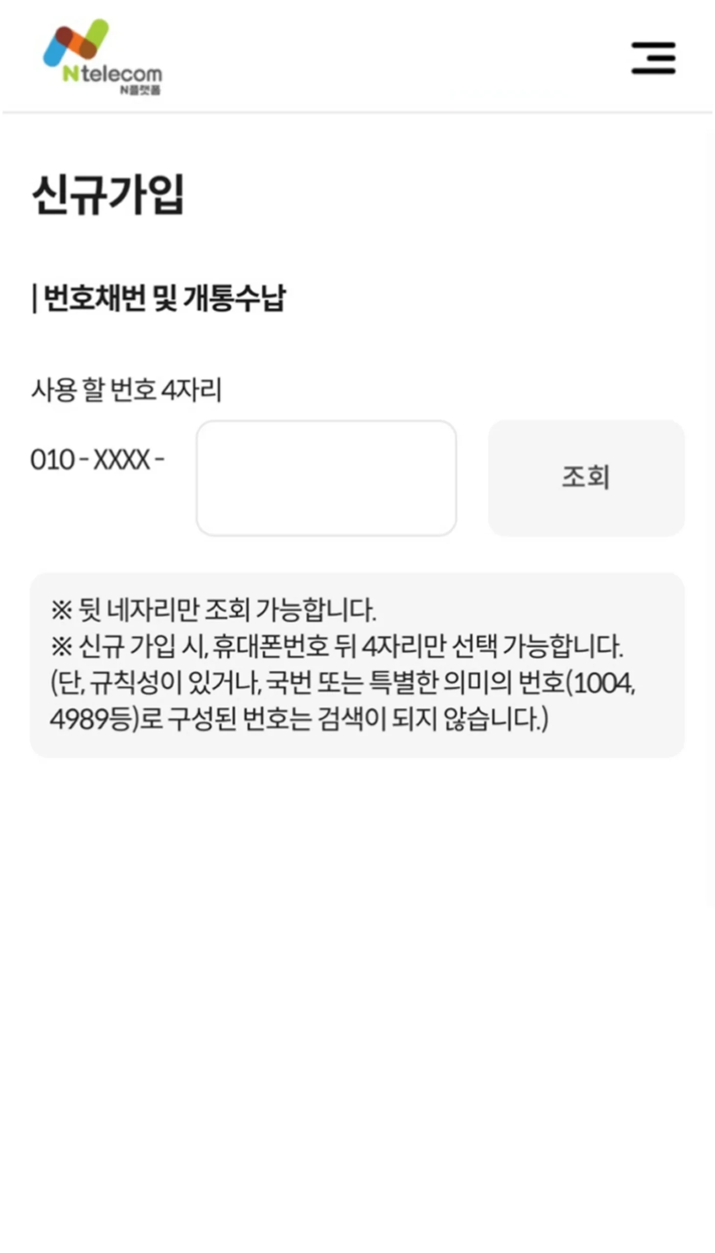 번호 예약 화면