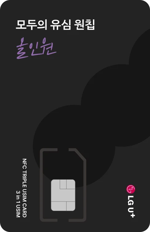 LG U+ 모두의 원칩 실물
